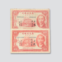 民国时期广东省纸币债券一组八枚