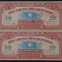 中华民国金币券拾圆二枚