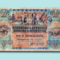 1921年香港上海汇丰银行拾圆