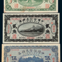 民国六年（1917年）中国银行兑换券张家口壹角、贰角、伍角各一枚