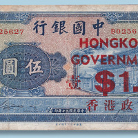 民国十三年中国银行伍圆