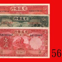 民国20、24年交通银行一圆、伍圆、拾圆，三枚。七 - 九成新Bank of Communications, $1, $5 & $10, 1931 & 35. SOLD AS IS/NO RETURN