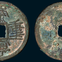 北宋崇宁重宝面叠范（直径32mm）