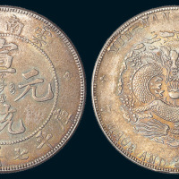 1909年云南省造宣统元宝七钱二分
