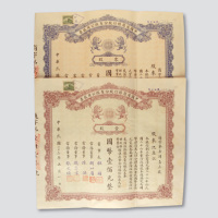1937年中国通商银行股份有限公司股票零股券10元壹股券100元各一件