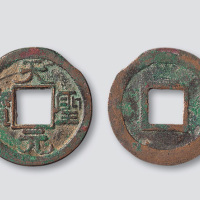 辽代天圣元宝小平（助国手）