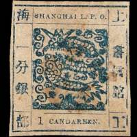 上海工部书信馆大龙邮票近代数字1