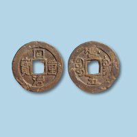清代同治重宝宝巩局当五试样