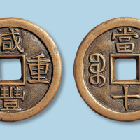 清代咸丰重宝宝泉局当十铁母