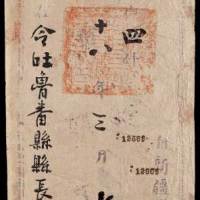 1929年新疆迪化府寄吐鲁番挂号公文