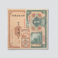 浙江纸币一组三枚