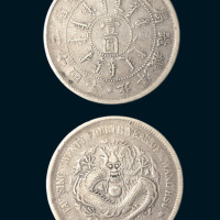 光绪二十四年（1898年）北洋机器局造壹圆