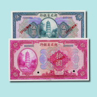 民国十八年（1929年）湖北省银行壹圆、伍圆、拾圆样票各一枚