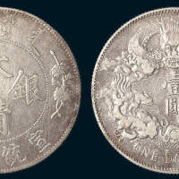 宣统三年（1911年）大清银币壹圆
