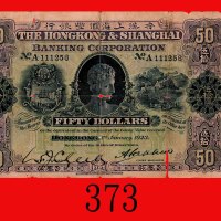 1927年香港上海汇丰银行伍拾圆，稀少。边损、有孔，两面有字，五 - 六成新The Hong Kong & Shanghai Banking Corp., $50, 1/10/1927 (Ma H23