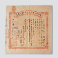 民国十六年（1927年）商办河口电汽股份有限公司股票