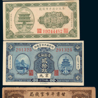民国纸币一组二十枚