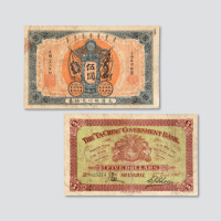 光绪三十三年大清银行兑换券上海伍圆 八品