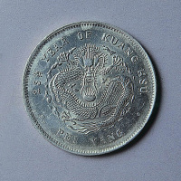 北洋造（25年）光绪元宝七钱二分一枚