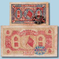 1933年闽浙赣省苏维埃银行纸币一组三枚