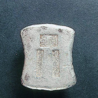 南阜潮运德合记乾隆五十年10两银锭一枚