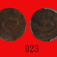 光绪年造铜币十文Kuang Hsu Copper 10 Cash. ACGA VF30