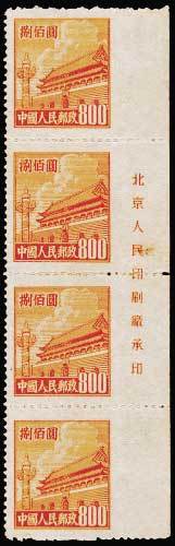 普3邮票800元直四连