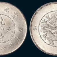 1911年云南省造（新云南）光绪元宝七钱二分
