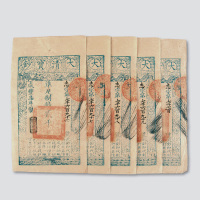 咸丰七年（1857年）大清宝钞贰千文五枚连号