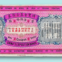 民国时期奖票一组二枚：1924年上海东方垦植基金债券领奖证叁角一枚
