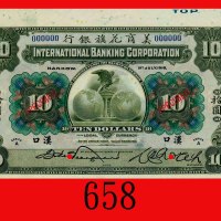 1918年美商花旗银行拾圆样票，汉口，带边纸。九七新International Banking Corporation, Hankow, $10 Specimen, 1918 series A. Ch