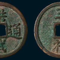 明代洪武通宝背三福直径33.5mm