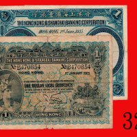 1925、35年香港上海汇丰银行一圆，两枚。25年裂边有孔，六及七成新The Hong Kong & Shanghai Banking Corp., $1, 1925 & 35 (Ma H3a), s