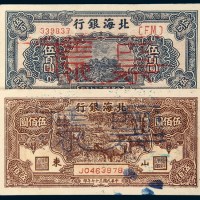 北海银行样票一组二枚