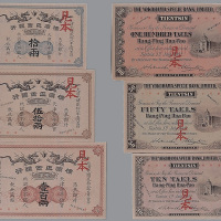 明治三十五年（1901年）印制，光绪二十八年（1902年）发行横滨正金银行天津拾两、伍拾两、壹百两纸币各一枚