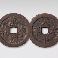 万国来朝背天下太平吉语钱（直径40mm）