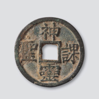 神灵课圣道教咒语花钱