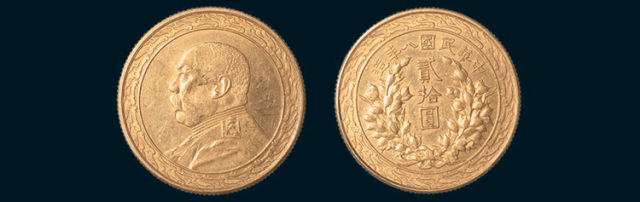民国八年（1919年）袁世凯像贰拾元金币