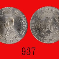 孙中山像开国纪念币一圆，六角星Memento of Birth of Republic of China, Sun Yat Sen, Silver Dollar, ND (1928), 6-point