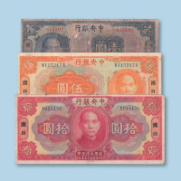 民国十五年（1926年）中央银行汉口壹圆、伍圆、拾圆