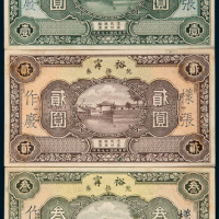民国十七年（1928年）裕甯兑换券壹圆、贰圆、叁圆各一枚