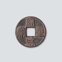 金代泰和重宝