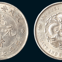 戊戌（1898年）安徽省造光绪元宝七钱二分