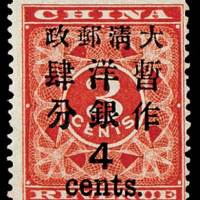 红印花加盖暂作邮票大字4分一枚