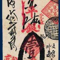 光绪北京秉彝银号壹两银票一枚