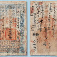 咸丰五年户部官票壹两