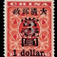 红印花加盖暂作邮票一组五枚