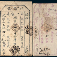光绪三十四年（1908年）柏社镇鉴定银锭成色证书二份