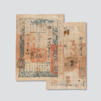 咸丰六年（1856年）户部官票伍两