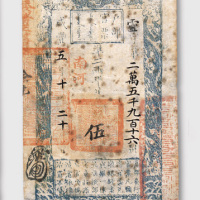 咸丰五年（1855年）户部官票伍两